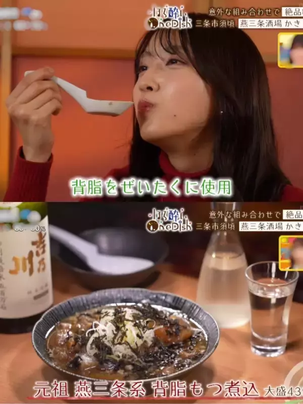 「NGT48がゲスト登場♪スマスタ公式インスタグラムがアツい！妙高市を電車で巡るいいね旅♪＆新三条名物！日本酒に合う三条背脂もつ煮【高濱優生乃のスマスタあとがき】」の画像