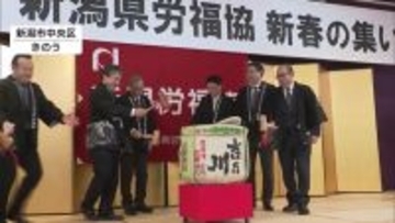 「物価上昇で国民生活は厳しい状況…」新潟県労福協が新春の集い開催　花角知事も物価高対策を進める方針