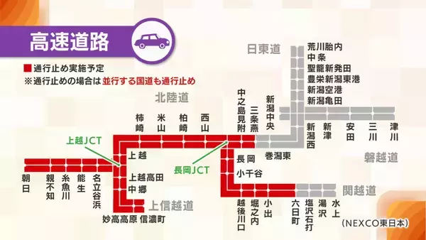 【大雪情報】関越道・北陸道・上信越道・国道8号などで21日午後8時から予防的通行止め実施へ