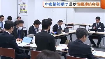 “中東情勢”影響は…新潟県が事業者の現状など情報共有 医療機関では受注制限も「心配の声多数聞いている」