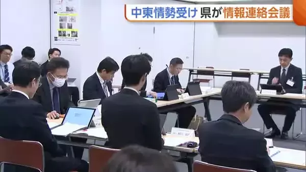 “中東情勢”影響は…新潟県が事業者の現状など情報共有 医療機関では受注制限も「心配の声多数聞いている」