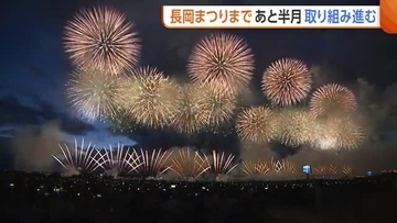 『長岡まつり』まであと半月！アオーレ長岡に“ミストシャワー付き休憩所”設置「しっかり猛暑対策を」　来場者には“計画的な移動”呼びかけへ　新潟