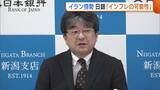 「緊迫度増す中東情勢 “エネルギー価格”への影響は…日銀・新潟支店「インフレ率高まる可能性ある」」の画像1
