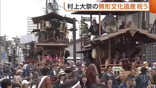 「未来永劫続く祭りに」“村上大祭”ユネスコ登録祝う式典に豪華絢爛おしゃぎり18台集結！伝統継承への決意新たに　新潟・村上市