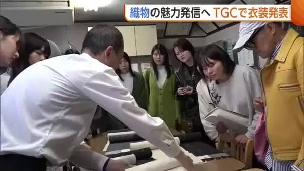 “TGC”で織物の魅力発信へ！衣装を制作する学生が十日町市で“着物文化”学ぶ「新潟の良さ取り入れたデザインを」