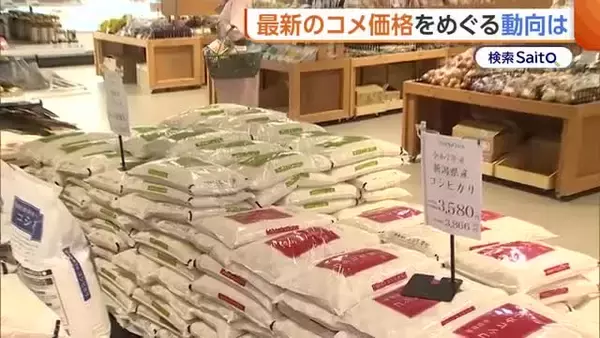 「増産・高値で在庫増…“コメ価格”4月1日から値下げの店舗も　JAは“仮渡し金”設定に慎重な姿勢「かつてない供給過多…十分注視を」新潟」の画像
