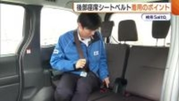 3割強が未装着…“後部座席のシートベルト”着用ポイント！分かりにくいバックルは“斜め座り”で確認「命つなぐ一本…必ず着用を」