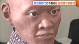 「700年前“南北朝時代”のお殿様？新潟・長岡市で見つかった頭蓋骨の“復顔像”お披露目！村岡城とのつながりに期待」の画像1