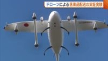 “ドローン”で医薬品を配送！災害時やへき地…新たな物流手段検討へ実証実験「実用化はハードル高いが未来に向けて」新潟