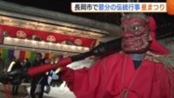 5色の鬼が境内練り歩く！新潟・長岡市の千蔵院で豆まき 一年間の災難除けと開運祈る