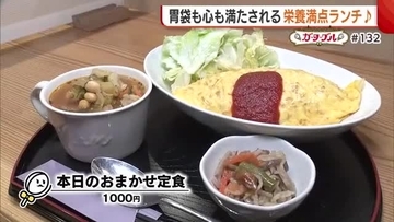 「手作り感がいい」愛情たっぷり“古町のお母さん”の味！胃袋も心も満たされる栄養満点ランチ【新潟市中央区】#新潟グルメ