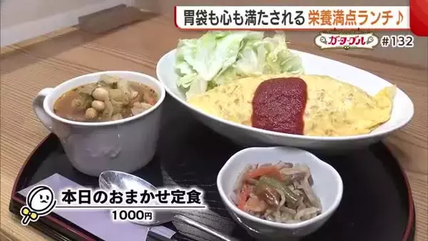 「手作り感がいい」愛情たっぷり“古町のお母さん”の味！胃袋も心も満たされる栄養満点ランチ【新潟市中央区】#新潟グルメ