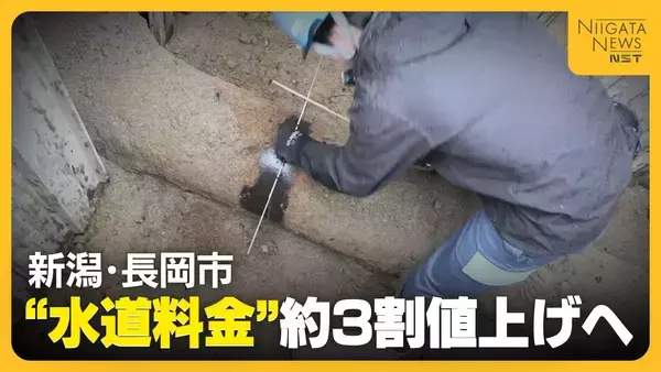 理髪店は困惑…“水道料金”約3割値上げ　一般家庭で月1100円の負担増「安全・安心守るため理解を」　水道管の老朽化進み各地で水漏れ発生　新潟・長岡市