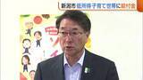 「新潟市“約16億円”の補正予算成立　低所得子育て世帯への給付金に2億3800万円計上」の画像1