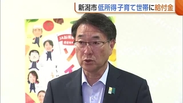 新潟市“約16億円”の補正予算成立　低所得子育て世帯への給付金に2億3800万円計上