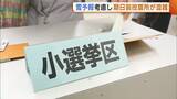 「【衆院選】「天気荒れる前に」雪予報で“期日前投票所”が混雑…当日は投票所の開設時間変更にも注意を」の画像1