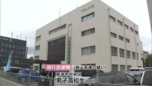 「殺すつもりで…」母親の首を絞め顔面殴る　男子高校生（17）を殺人未遂の疑いで現行犯逮捕　新潟・中央区