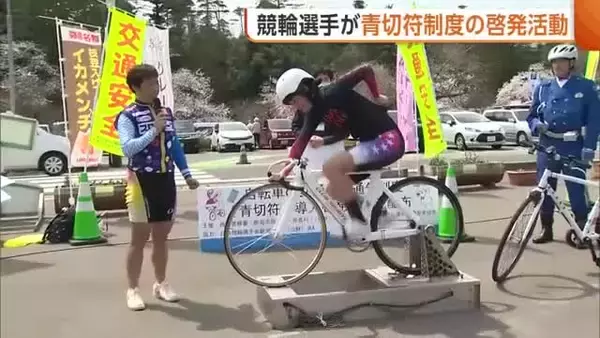 【青切符】自転車のプロ参戦！ガールズ競輪選手が交通ルール遵守を呼びかけ「車も自転車も気持ちよく走れるように」