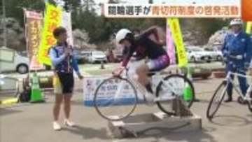【青切符】自転車のプロ参戦！ガールズ競輪選手が交通ルール遵守を呼びかけ「車も自転車も気持ちよく走れるように」