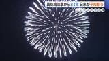 「“真珠湾攻撃”から84年…日米がともに願う世界平和「私たちは何をすべきなのか」 山本五十六の出身地・新潟県長岡市では鎮魂の花火も」の画像1