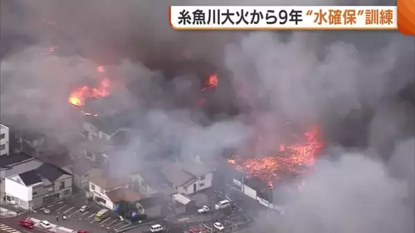 147棟焼いた“糸魚川大火”から9年…水不足に備え補給訓練「経験していない職員も習熟を」新潟