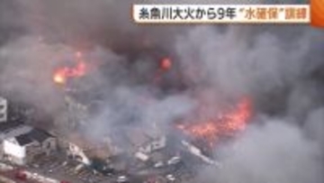 147棟焼いた“糸魚川大火”から9年…水不足に備え補給訓練「経験していない職員も習熟を」新潟