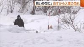 【大雪情報】平地でも“大雪”の恐れ…21日から強い冬型の気圧配置に「大雪の期間長くなる」 雪の事故防止や不要不急の外出控えるよう呼びかけ