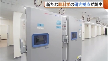 新たな“脳科学の研究拠点”が新潟大学に誕生！共同研究行う企業も入所予定「世界に伍する研究を」