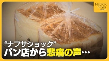 材料費高騰に加え“包装資材”品薄…ナフサショックにパン店悲鳴「ダブル、トリプルパンチ」　総理は“目詰まり解消”指示も「現場に変化ない」