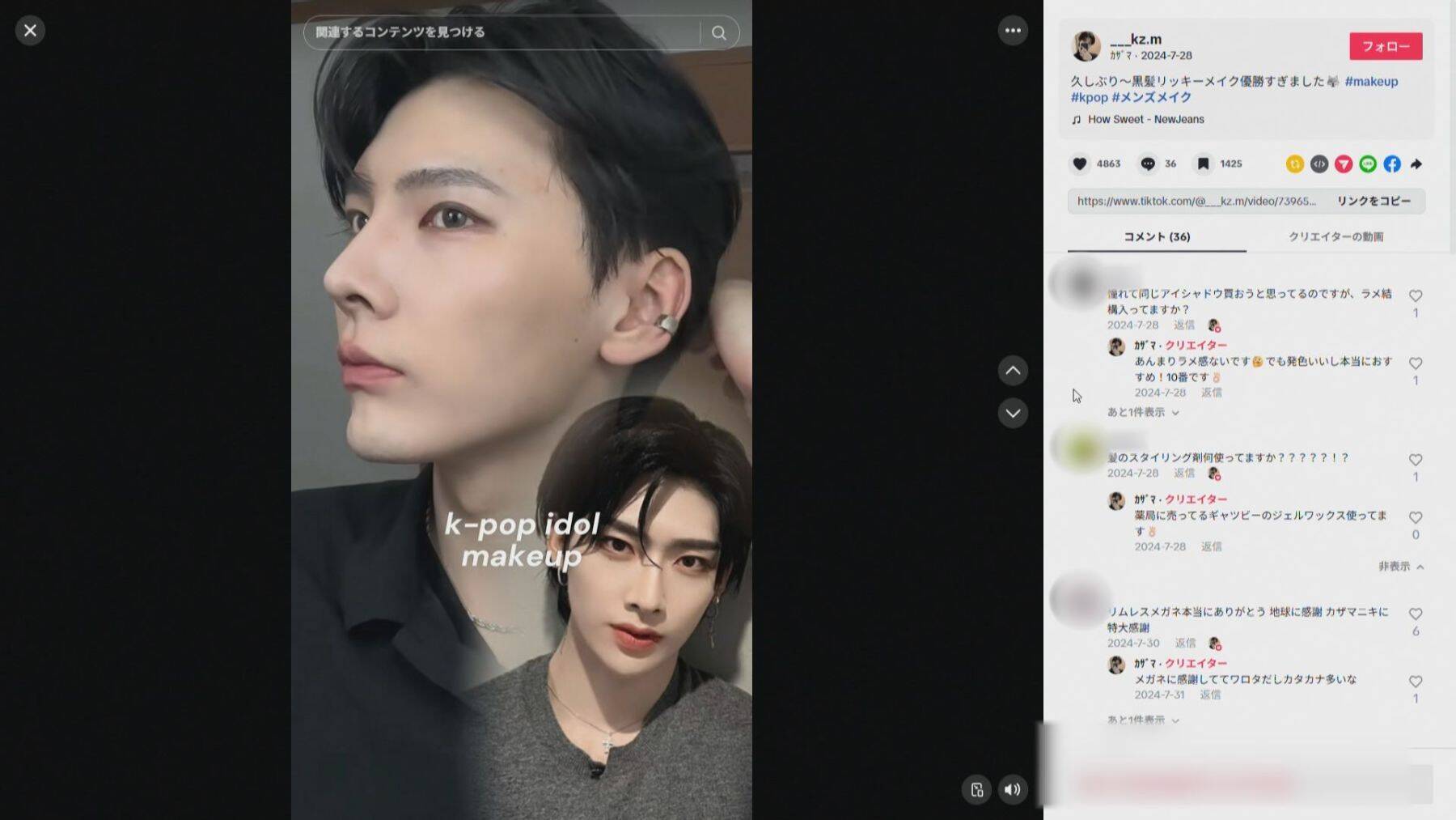 広がる“メンズメイク”　新潟に移住したインフルエンサーに密着！記者が体験して感じた変化「ハードル低くなった」