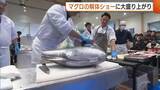 「「すごい迫力」道の駅でマグロの解体ショー！3連休最終日 家族連れなどでにぎわう 新潟・阿賀野市」の画像1