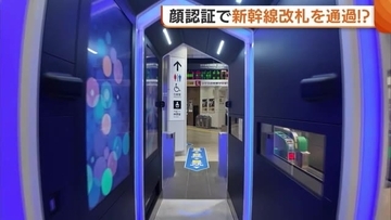 “顔認証”で新幹線改札を通過！？新潟～長岡で切符・ICカードいらずの“ウォークスルー改札”実証実験へ「早く実装できるよう検証重ねたい」