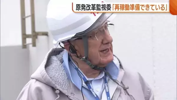 「再稼働準備できている」原発改革監視委が柏崎刈羽原発を視察 早ければ来年1月にも再稼働可能に 新潟