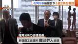 「【新潟県知事選】 花角英世知事の後援会が3選出馬を要請  2月18日にも“出馬表明”か」の画像1