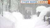 「3m超の地域も…新潟県内“積雪”増加 小千谷市・魚沼市に“災害救助法”適用 上・中・下越では引き続き大雪に注意を」の画像1
