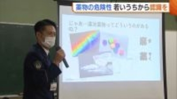 薬の飲みすぎ“オーバードーズ”が増加傾向…小学生が“薬物乱用の危険性”学ぶ「誘われても断る」新潟