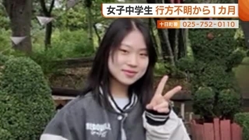 中3少女行方不明から1カ月　最寄り駅の防犯カメラには姿映らず…全国から約160件の情報も足取り不明 新潟・十日町市