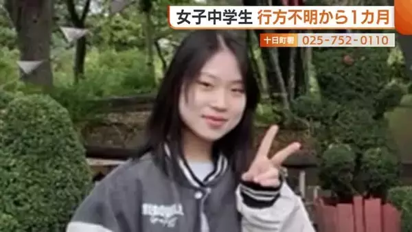 中3少女行方不明から1カ月　最寄り駅の防犯カメラには姿映らず…全国から約160件の情報も足取り不明 新潟・十日町市