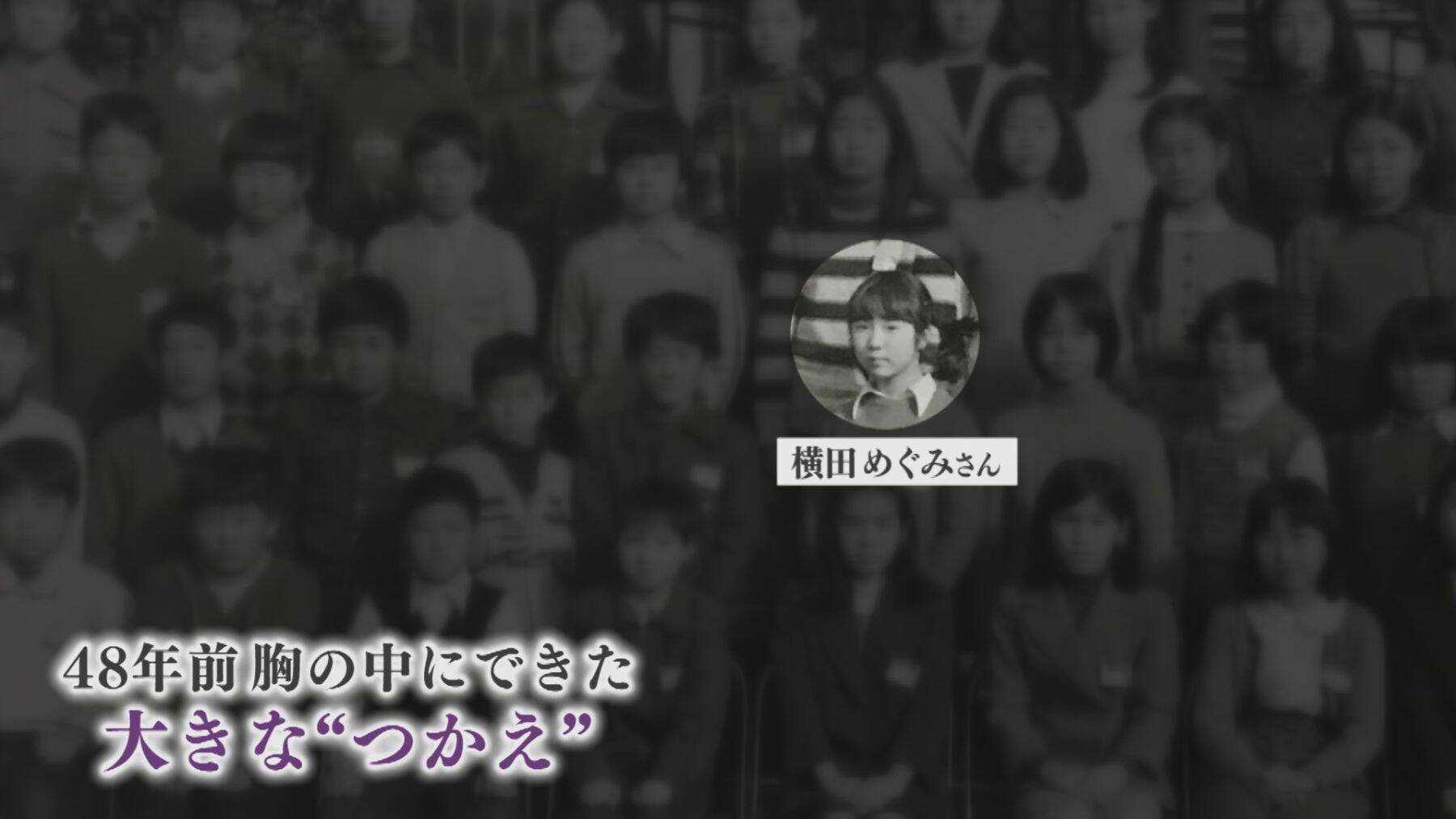 同級生の頭から消えない拉致当日と翌日の記憶…「絶対会える」横田早紀江さん支えるめぐみさんの同級生の思い