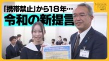 “小・中学生の携帯禁止”から18年…「家庭でルール決め正しく使う」時代の変化で“令和版の新提言”誕生　新潟・妙高市