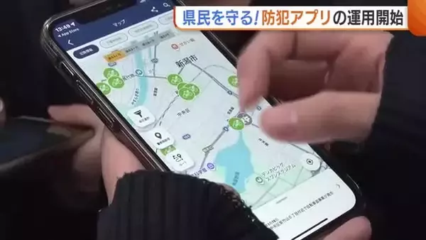 身近に潜む“危険”をマップで確認！新潟県警開発の“防犯アプリ”運用開始「安全安心な暮らしのために活用を」