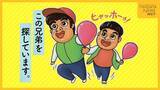 「『この兄弟を探しています』遊園地が探していた“尋ね人”見つかる　阿賀町在住の61歳男性が名乗り出る　新潟」の画像1