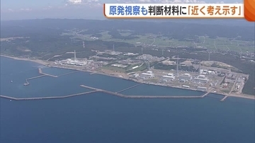 【原発】“再稼働”判断に影響する可能性も…新潟知事が7年ぶりの柏崎刈羽“視察”へ「近く考え示す」
