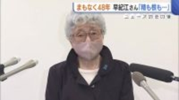 横田早紀江さん「精も根も尽き果てた」 めぐみさん拉致からまもなく48年…“日朝首脳会談”実現へ高市首相に寄せられる期待