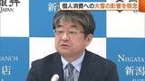 「日銀新潟支店「県内景気持ち直している」 個人消費には“大雪の影響”懸念「人手が抑制される」」の画像1