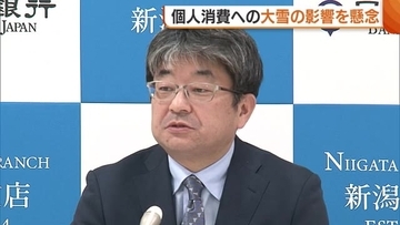 日銀新潟支店「県内景気持ち直している」 個人消費には“大雪の影響”懸念「人手が抑制される」