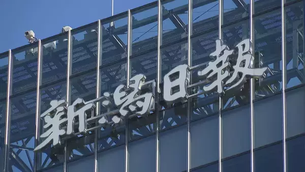 【速報】新潟日報元社員の60代男性　事務局を務める財団の資金少なくとも約550万円を私的流用「生活費補填などに充てていた」と説明