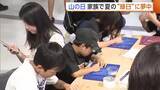 「【山の日】子どもたちは“射的”や“タカラつり”に“かたぬき”に夢中♪新潟市のイベントは家族連れで賑わう」の画像1