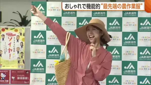 「気分上がる」おしゃれで機能的！“農作業服”のファッションショー　「仕事に行くのが楽しくなる」農業に励む女性を応援　新潟