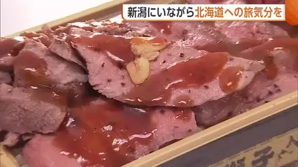 新潟にいながら旅気分♪“初夏の大北海道展”に55店舗集結！濃厚なソフトクリームに一頭食いステーキ弁当も